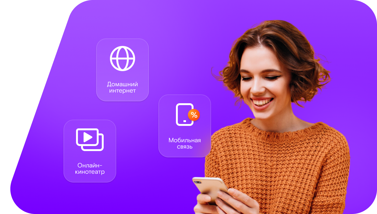 Промо-тарифы Ростелеком в поселок Юдинка (Оренбургская область)